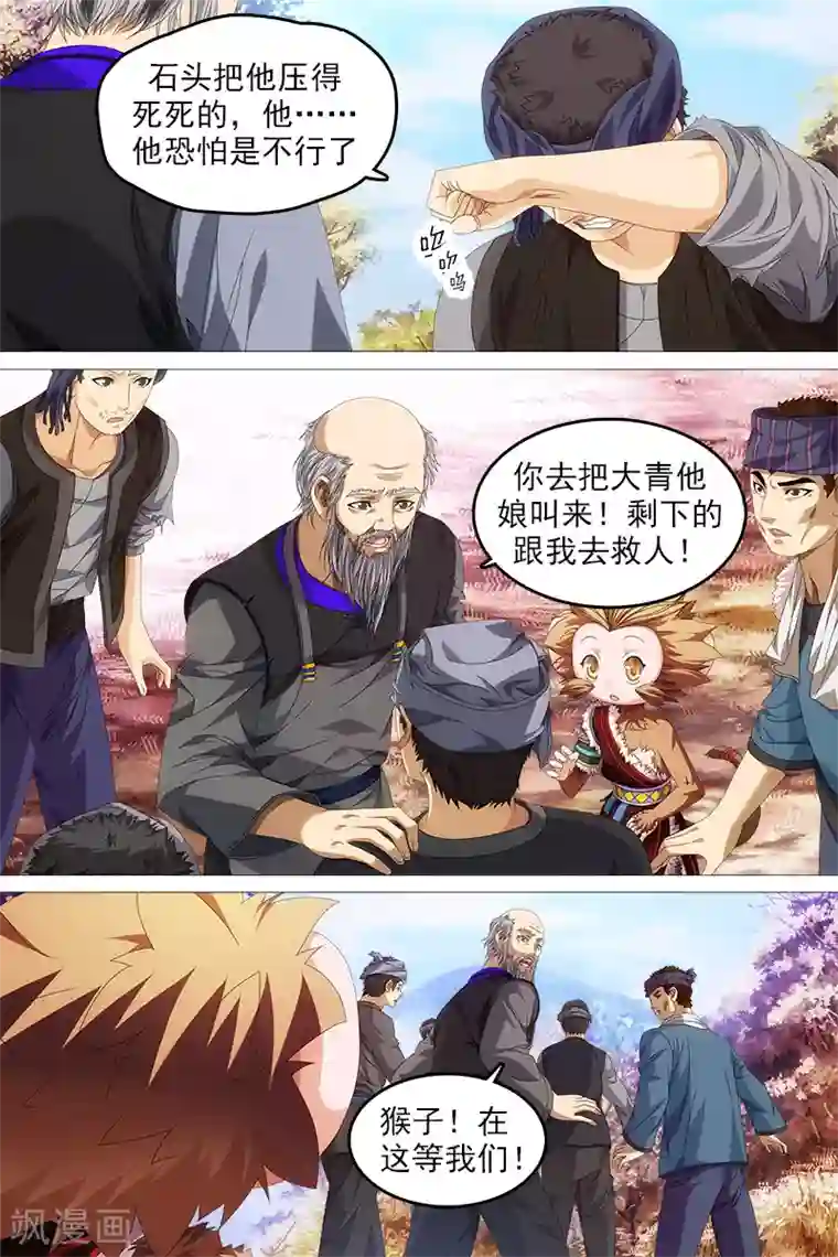 寻师伏魔录第10话