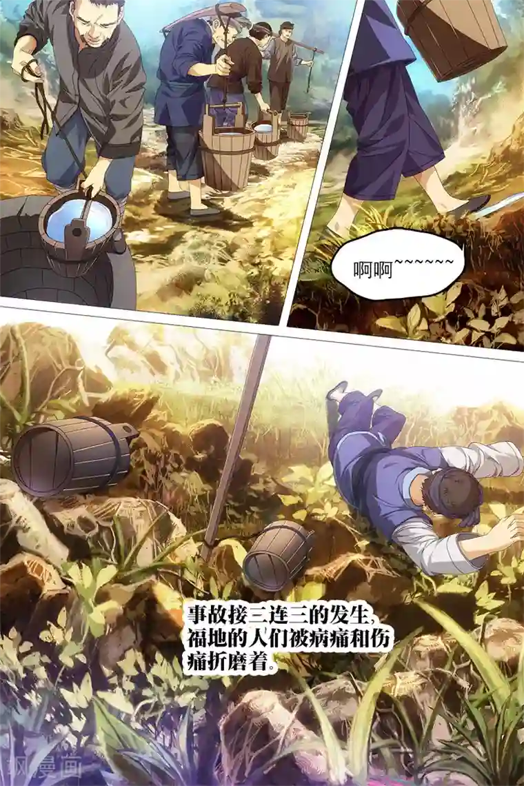 寻师伏魔录第10话