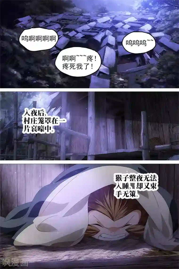 寻师伏魔录第10话