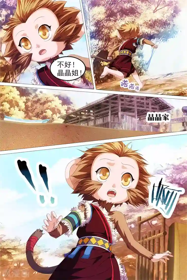 寻师伏魔录第10话