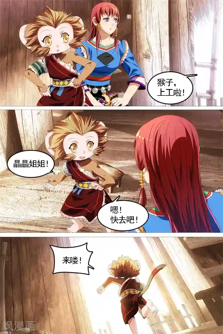 寻师伏魔录第10话