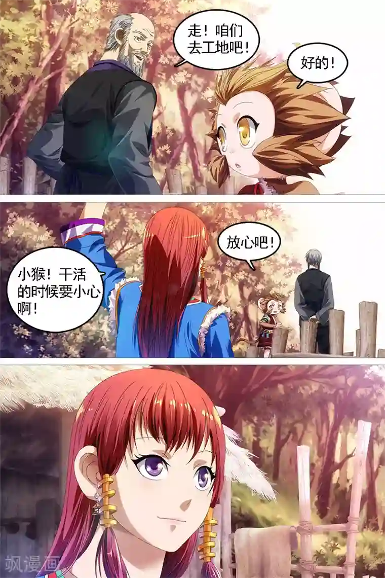 寻师伏魔录第10话