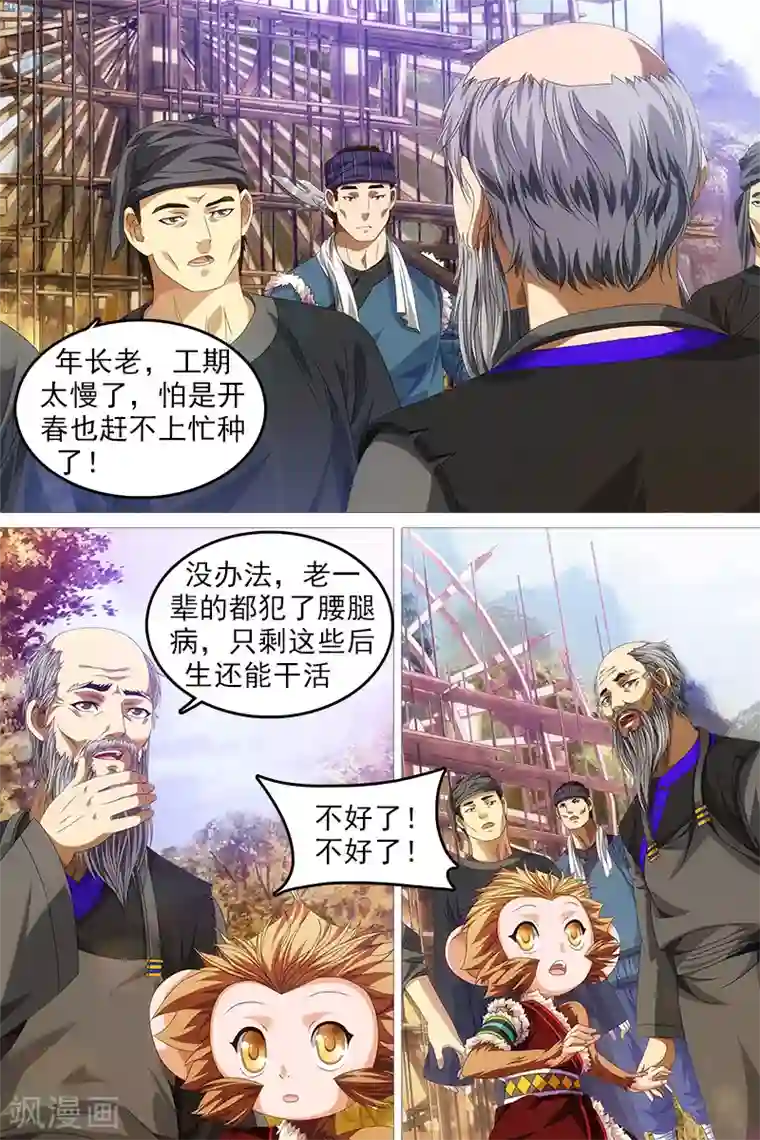 寻师伏魔录第10话