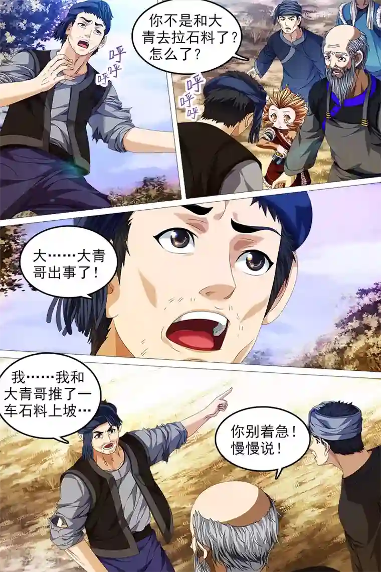 寻师伏魔录第10话