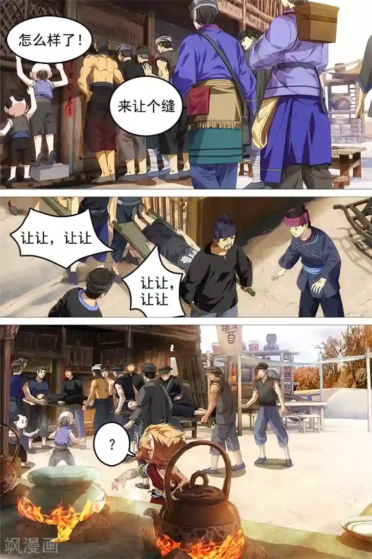 寻师伏魔录第11话