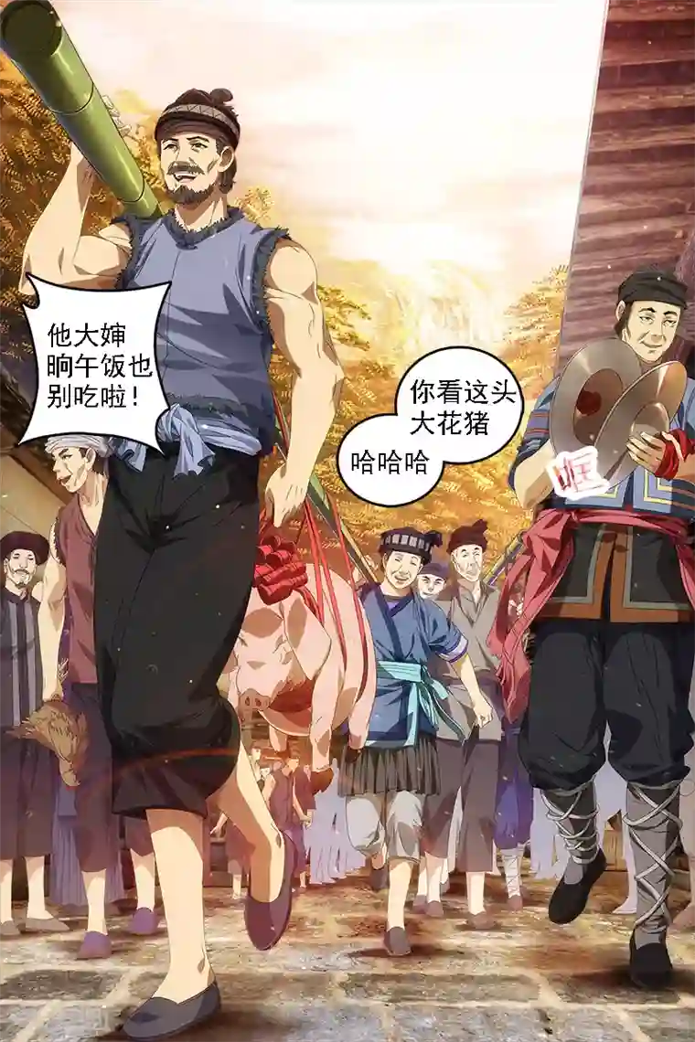寻师伏魔录第11话