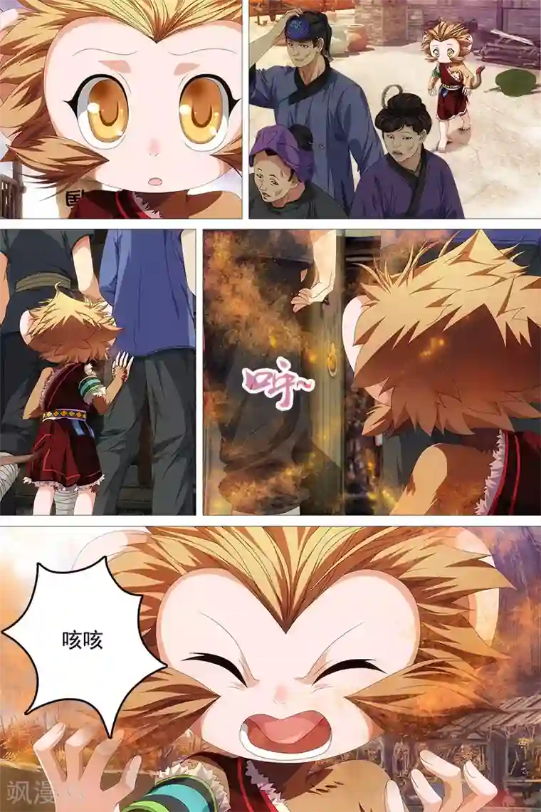 寻师伏魔录第11话