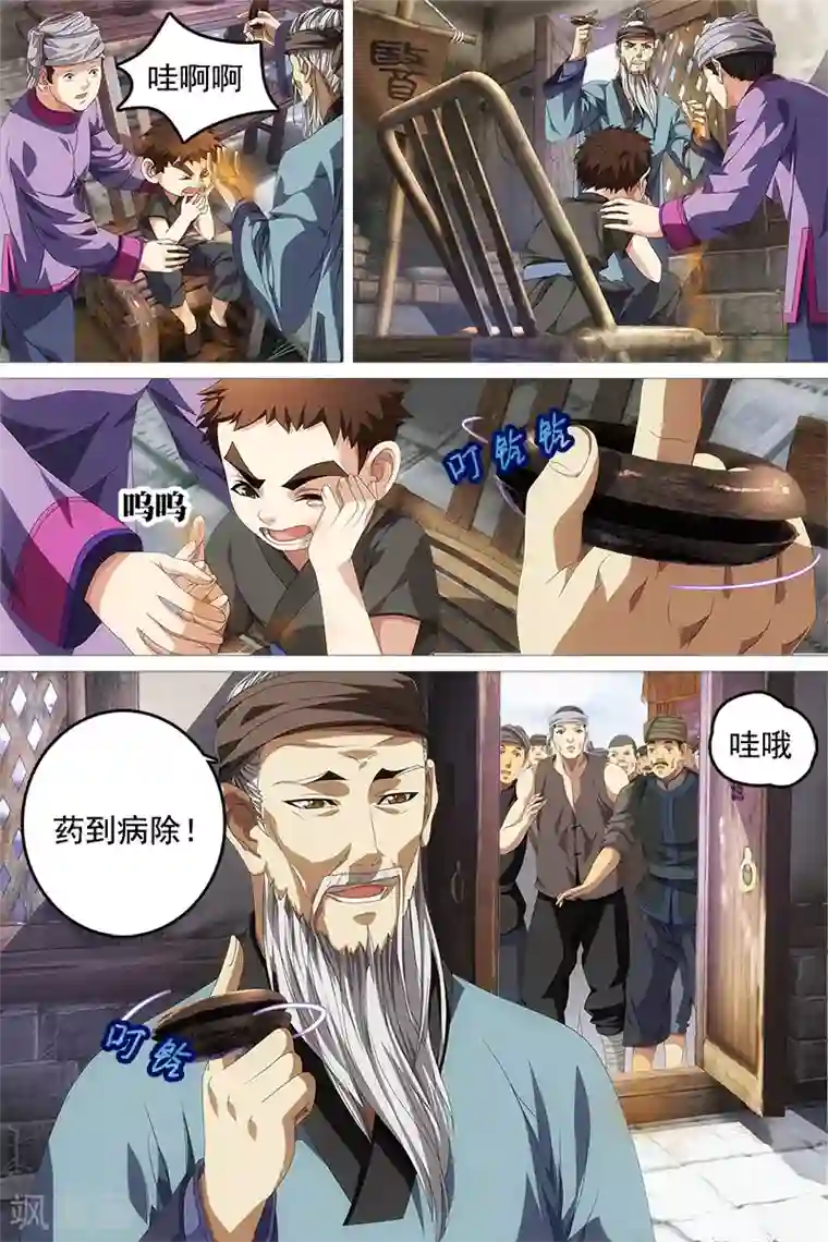 寻师伏魔录第11话