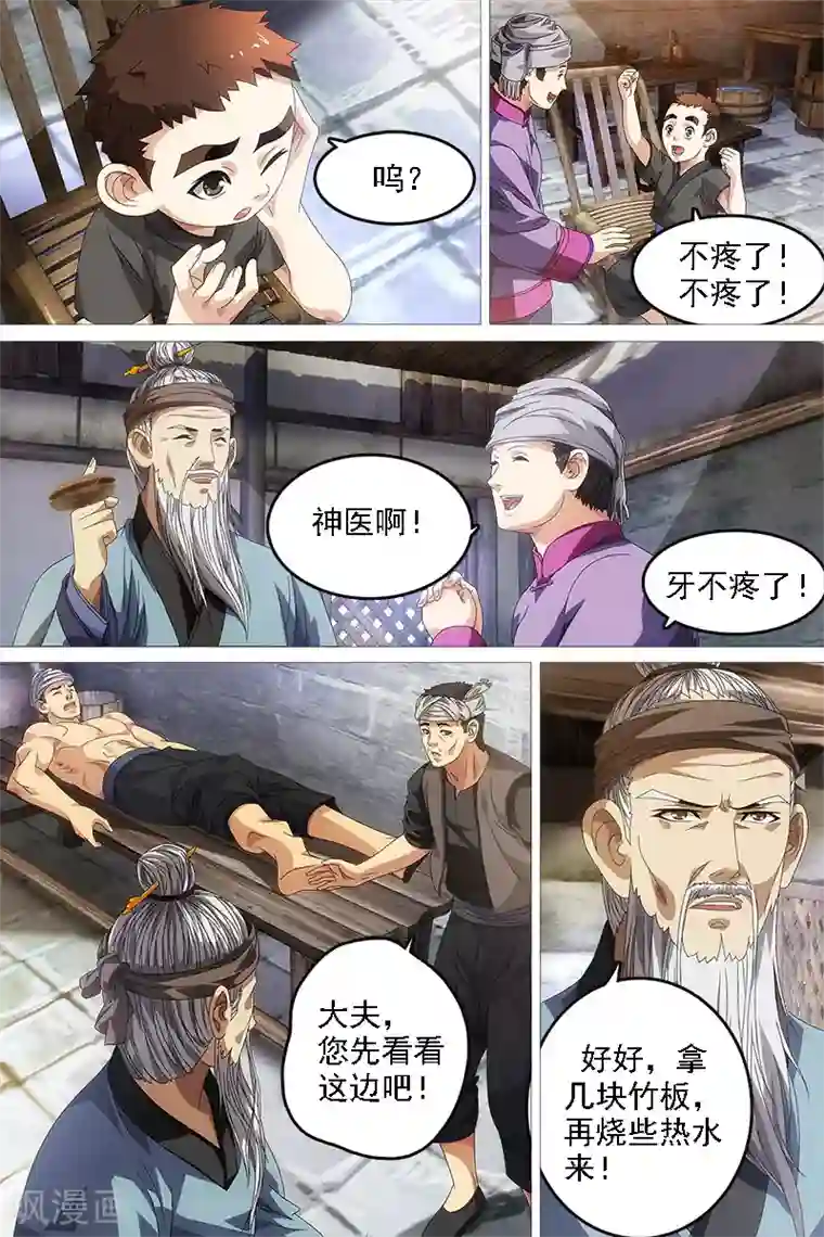 寻师伏魔录第11话