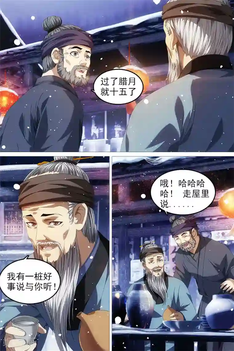 寻师伏魔录第12话