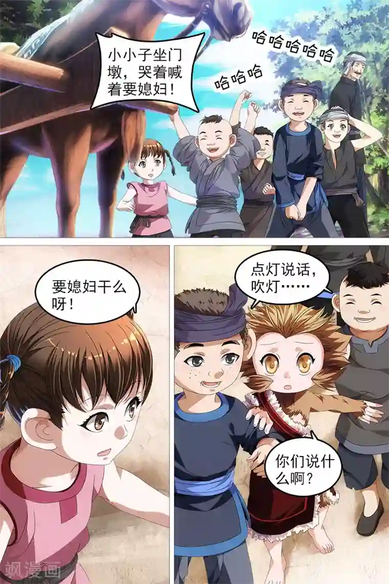 寻师伏魔录第12话