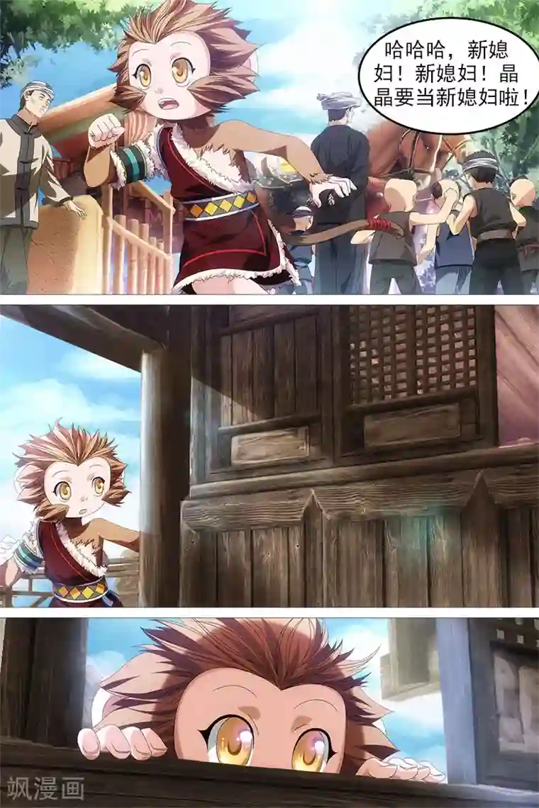 寻师伏魔录第12话