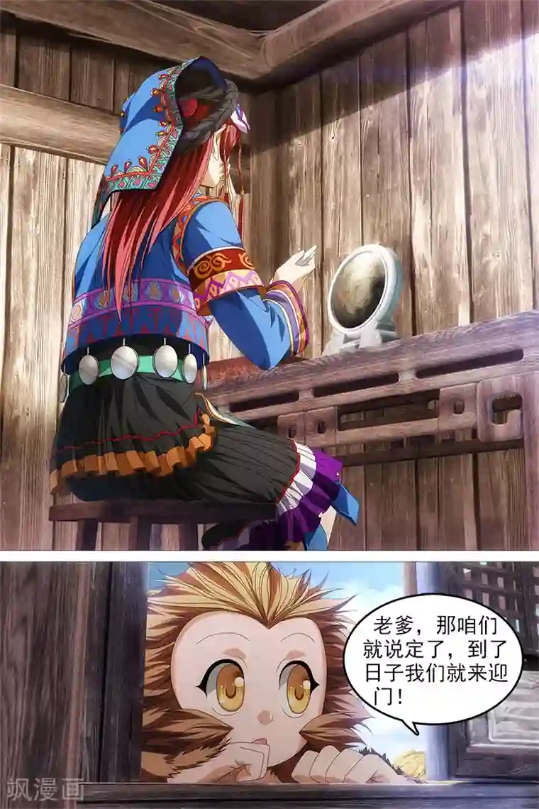 寻师伏魔录第12话