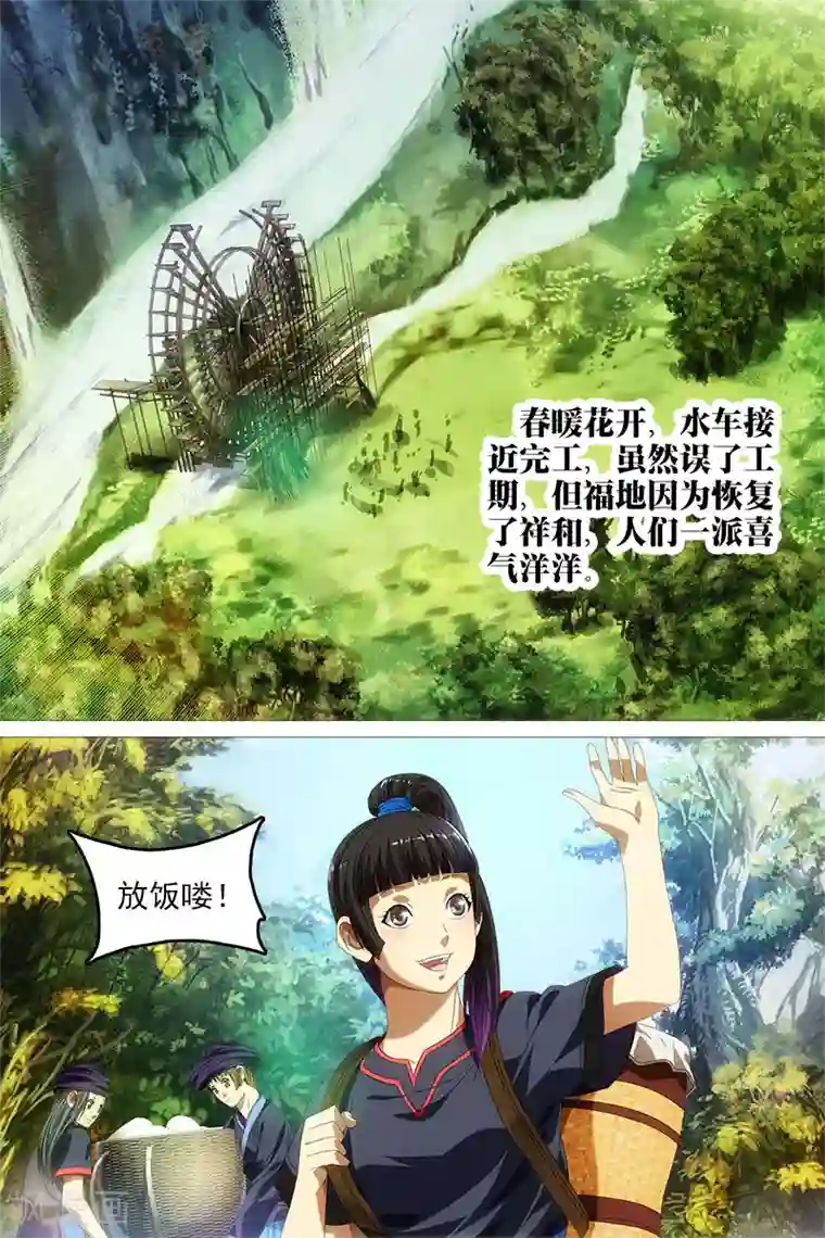 寻师伏魔录第12话