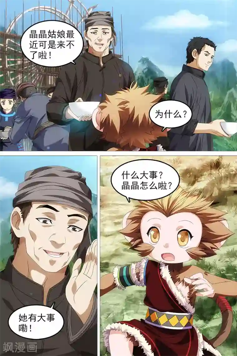 寻师伏魔录第12话