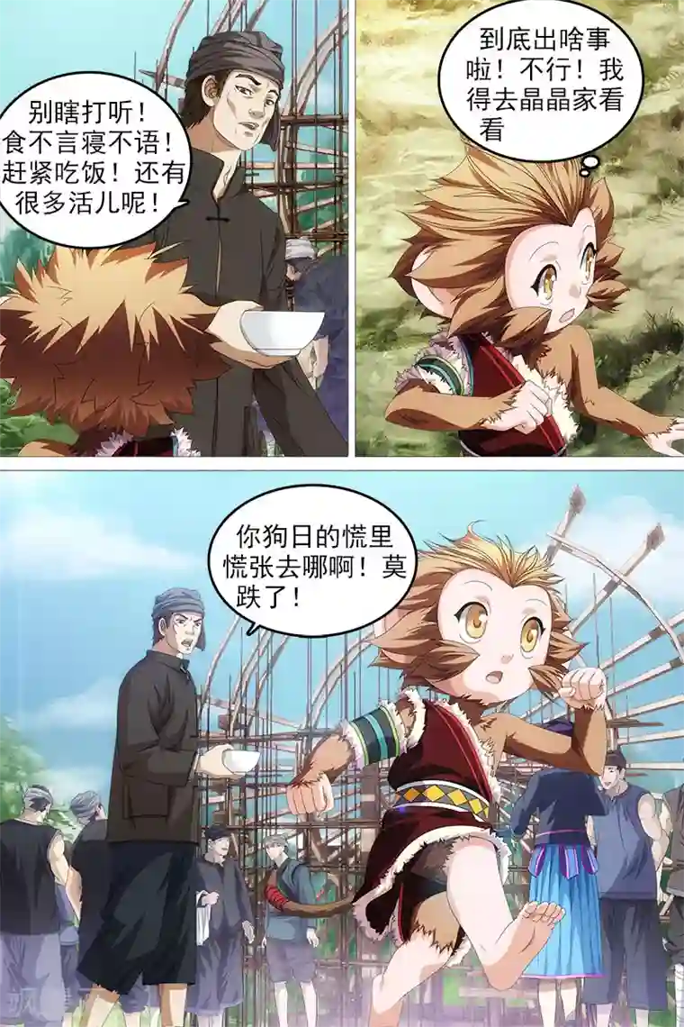 寻师伏魔录第12话