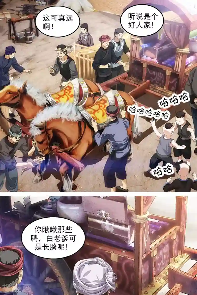 寻师伏魔录第12话