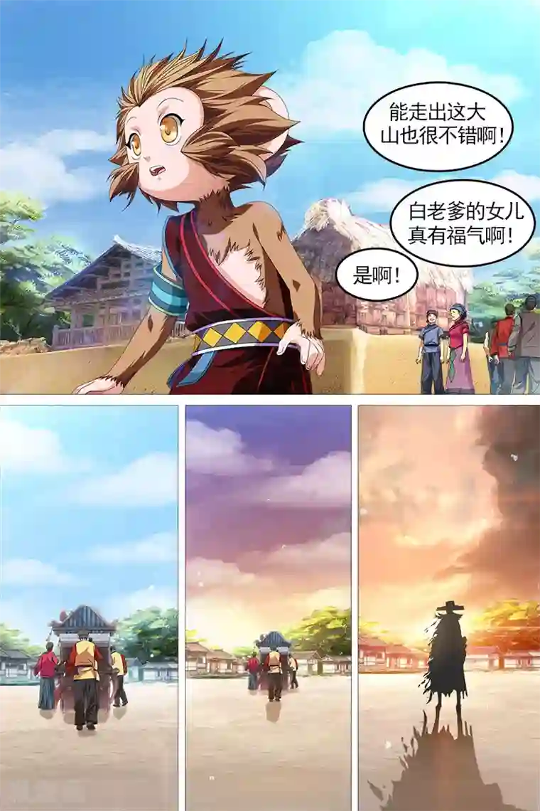 寻师伏魔录第13话