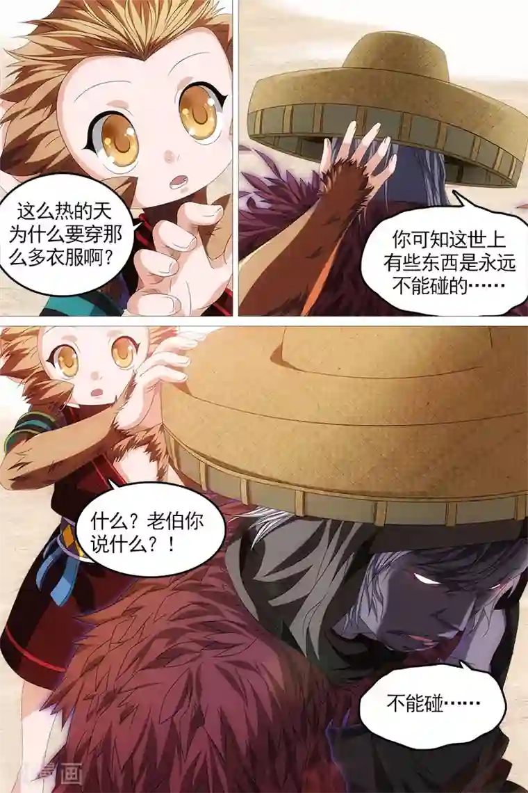 寻师伏魔录第13话