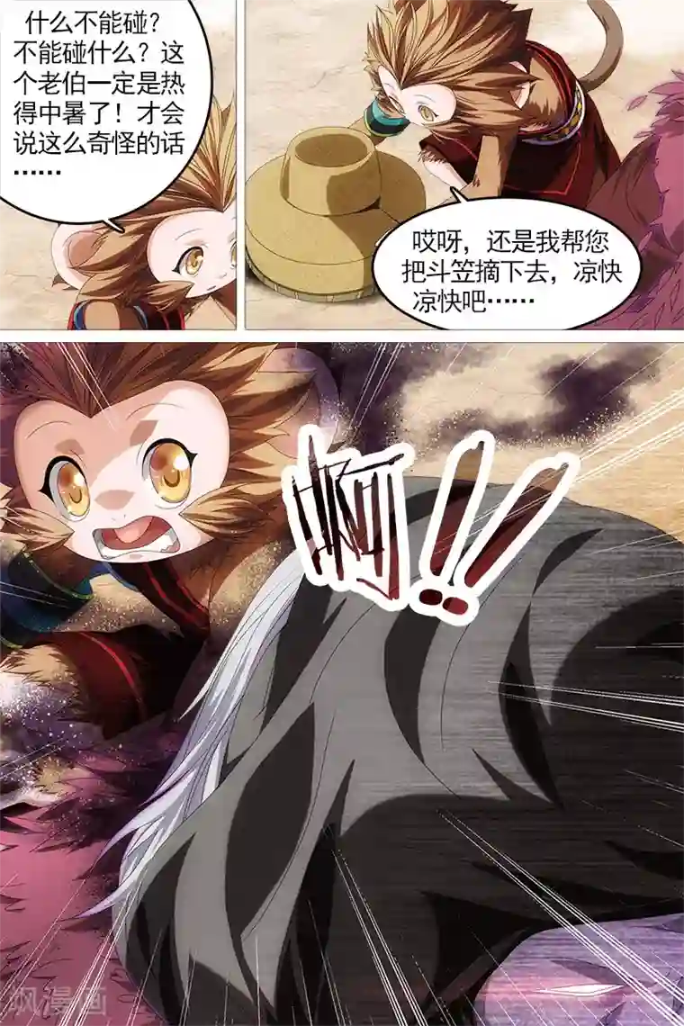 寻师伏魔录第13话