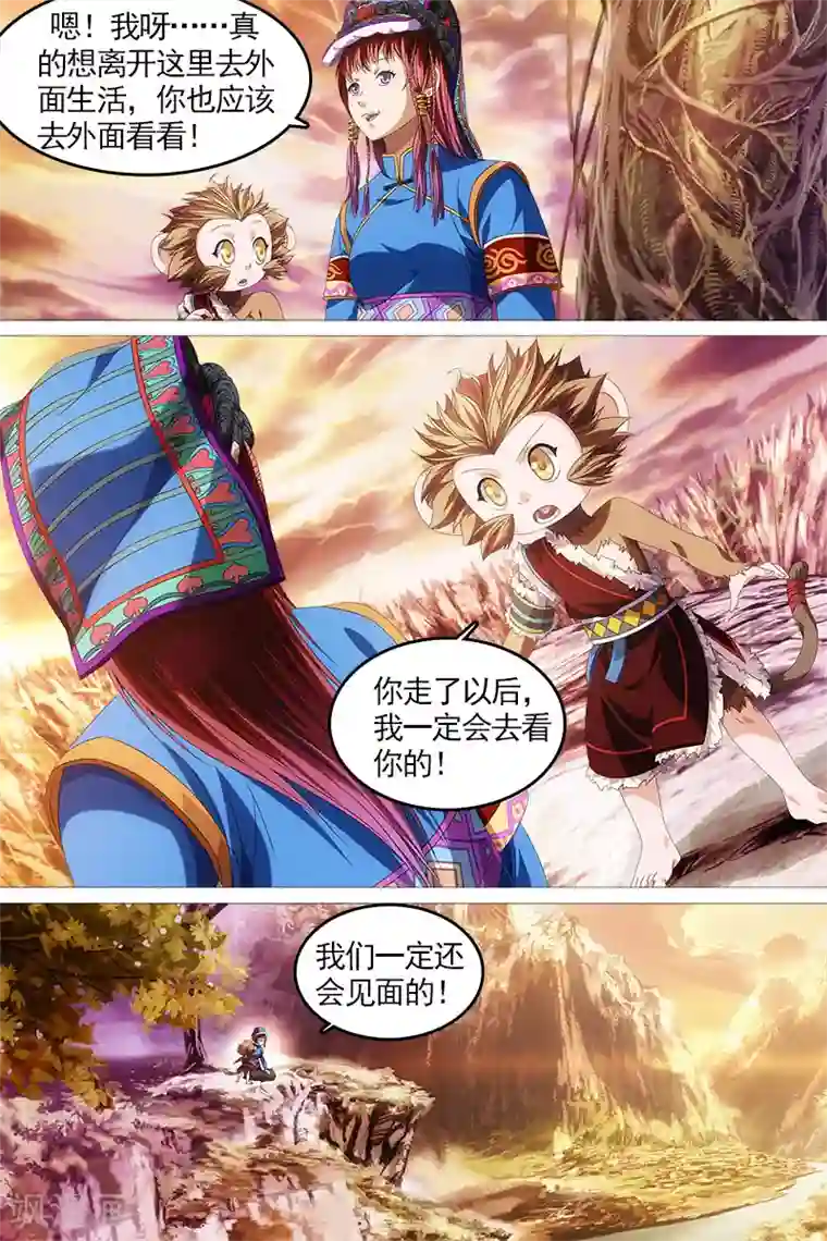 寻师伏魔录第13话