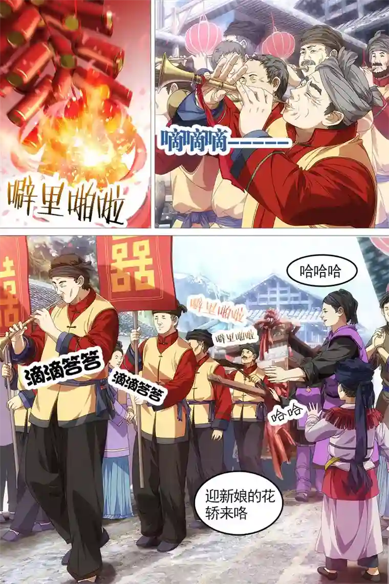 寻师伏魔录第13话