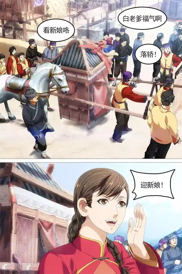 寻师伏魔录第13话