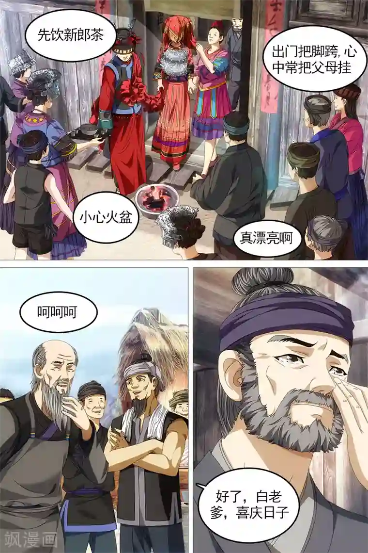 寻师伏魔录第13话