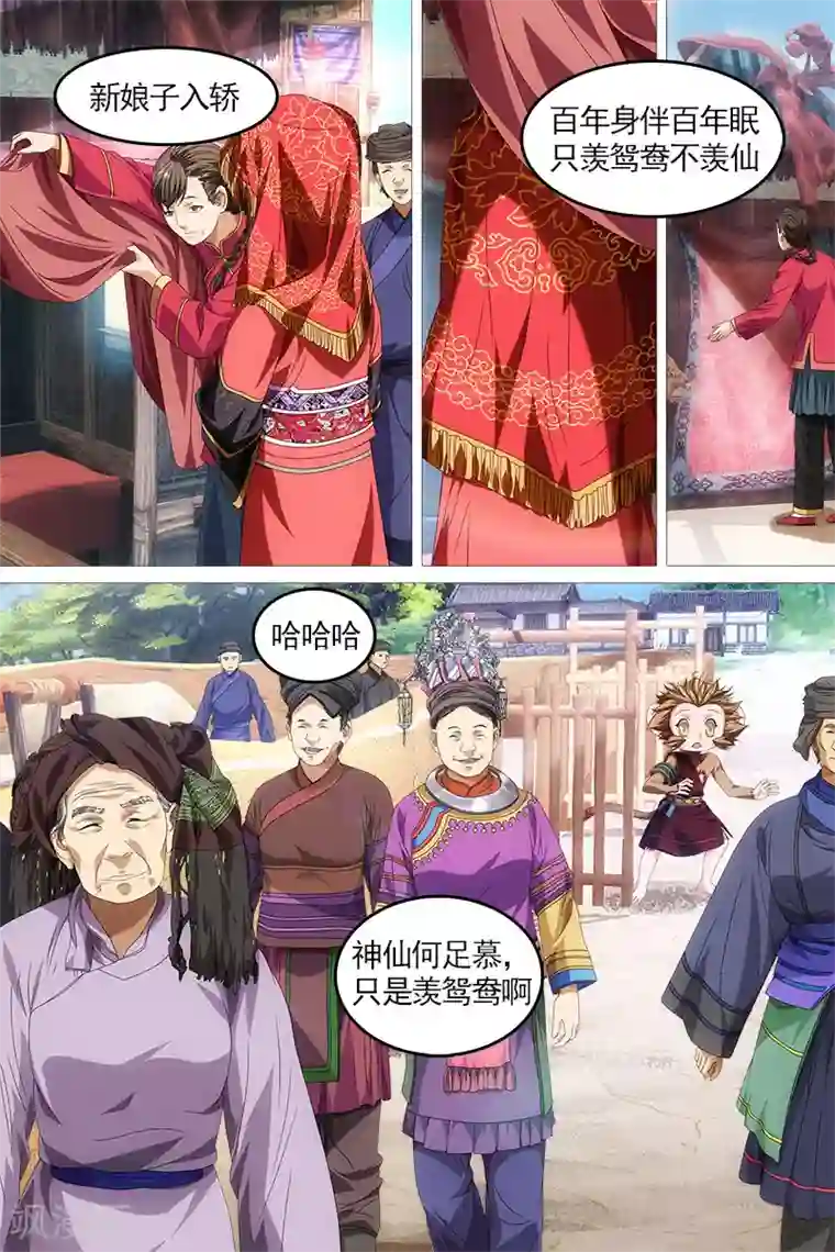 寻师伏魔录第13话