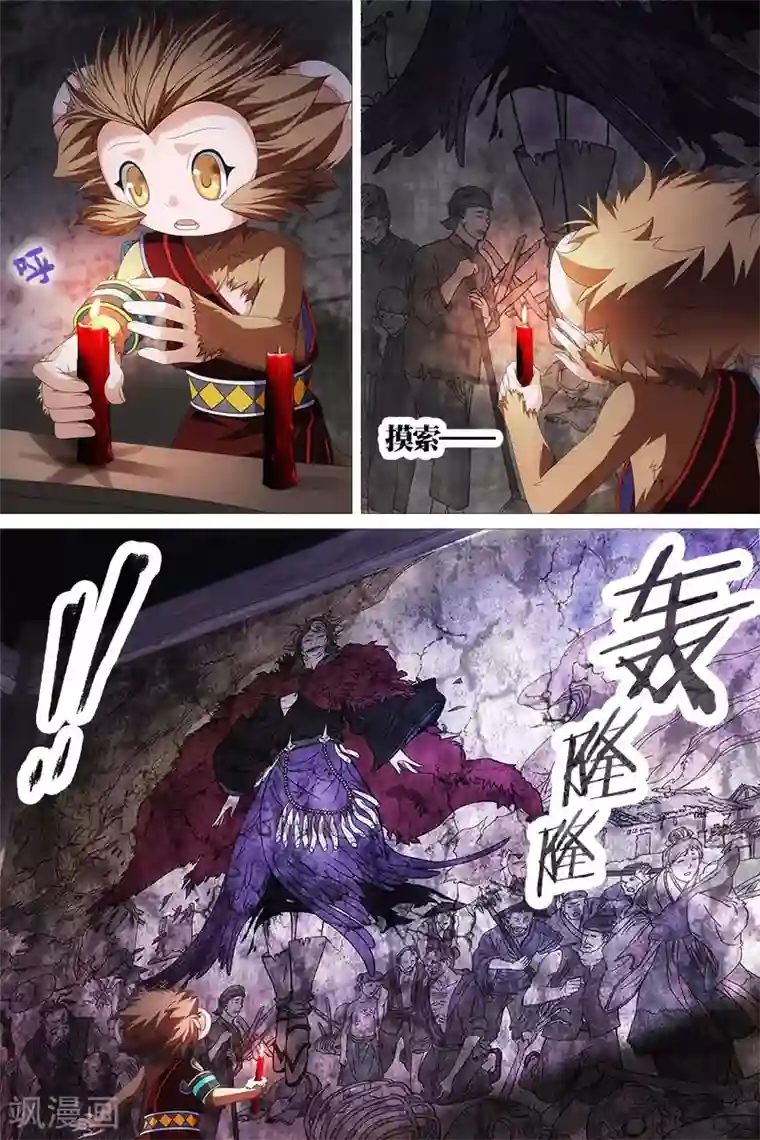 寻师伏魔录第14话