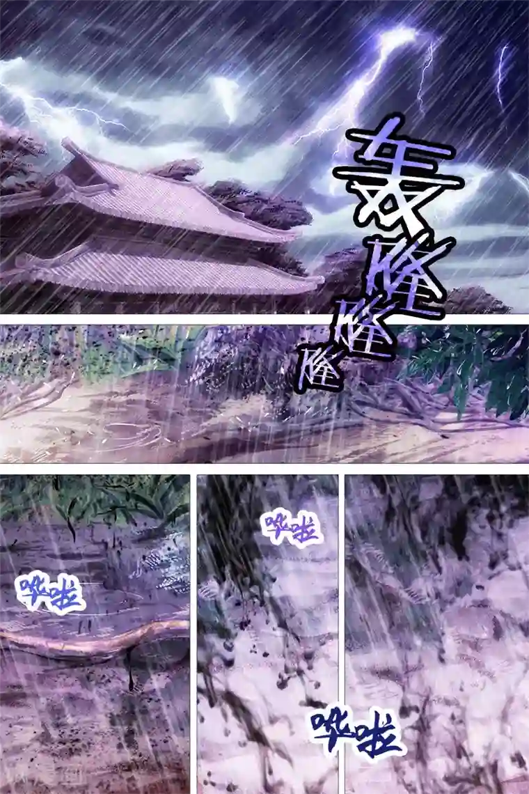 寻师伏魔录第14话