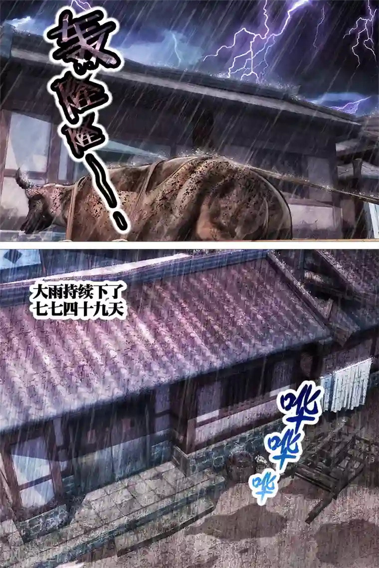 寻师伏魔录第14话