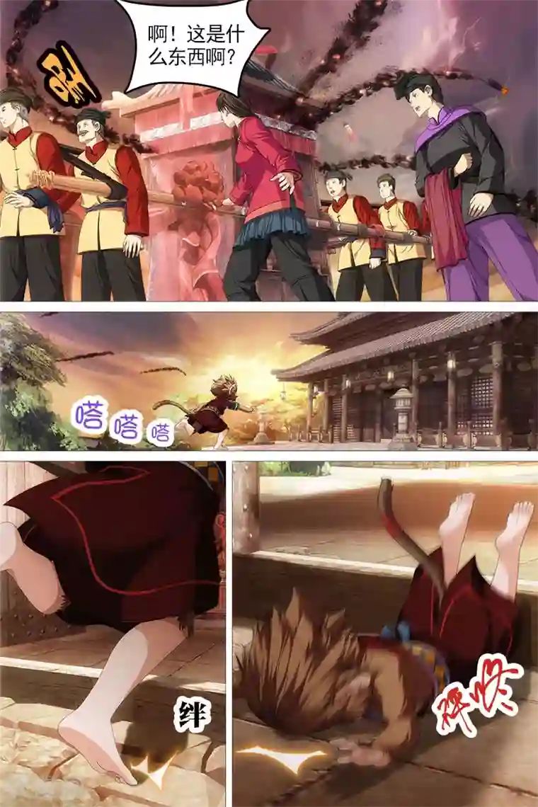 寻师伏魔录第14话