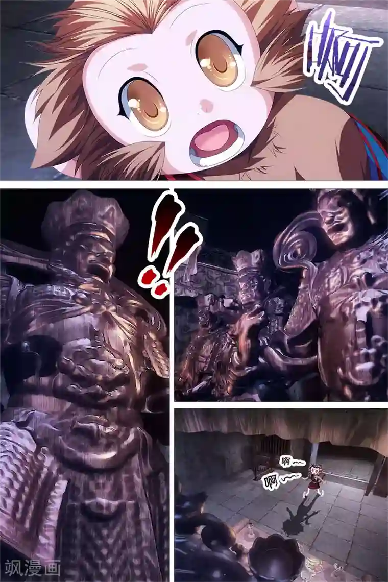 寻师伏魔录第14话