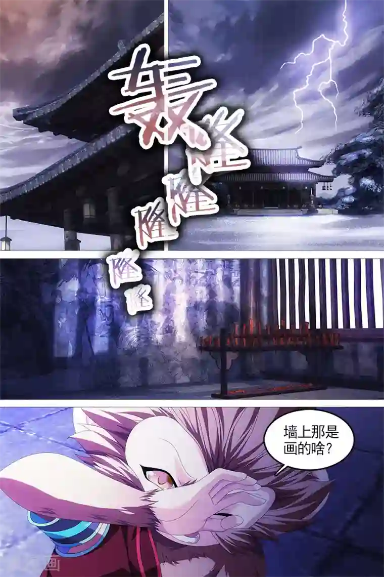 寻师伏魔录第14话