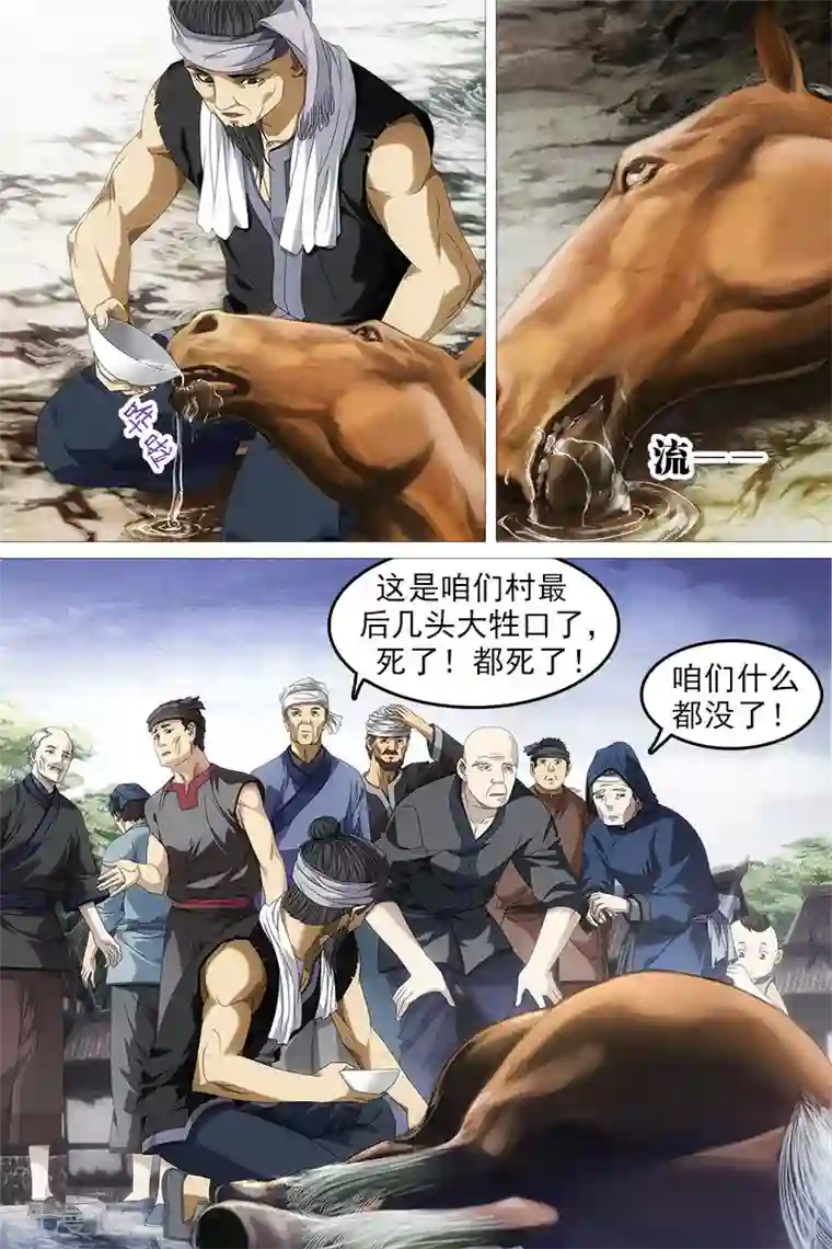 寻师伏魔录第15话