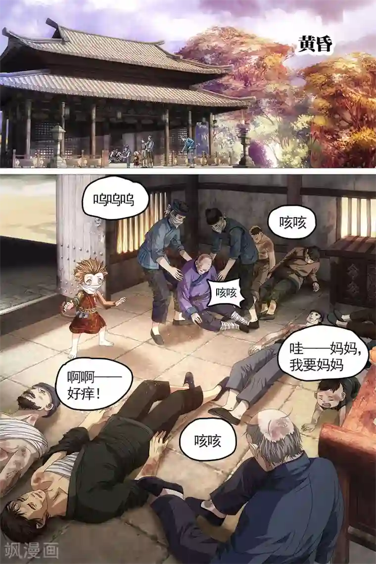 寻师伏魔录第15话