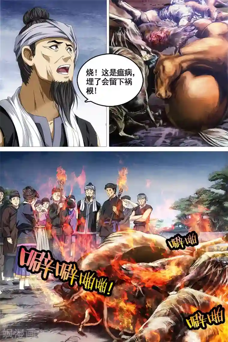 寻师伏魔录第15话