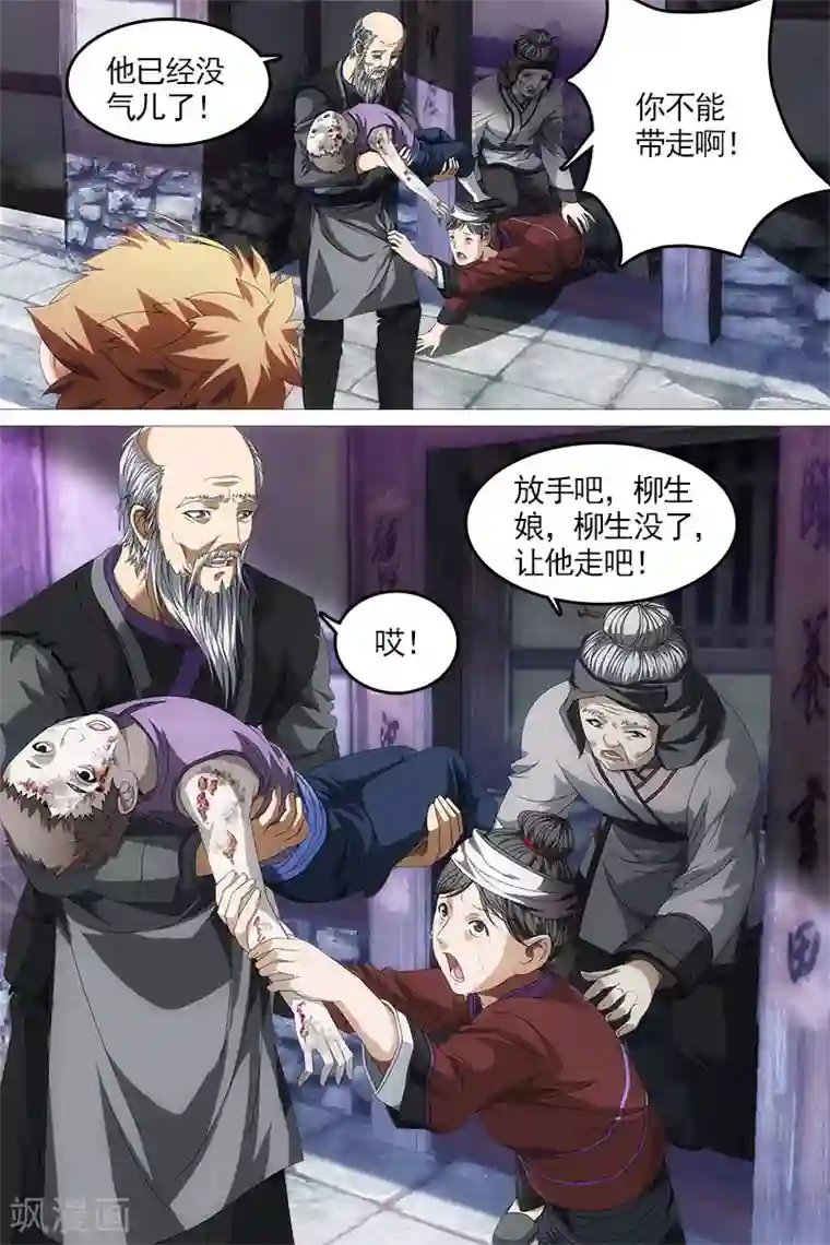 寻师伏魔录第15话