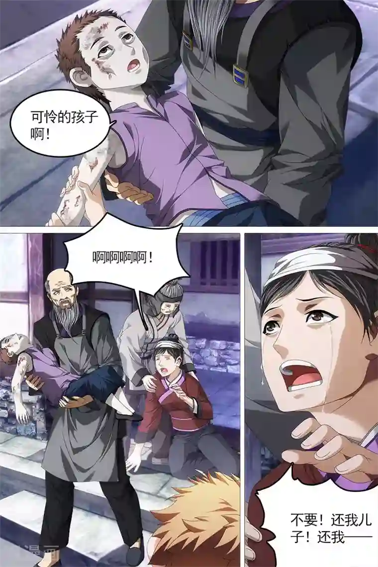 寻师伏魔录第15话