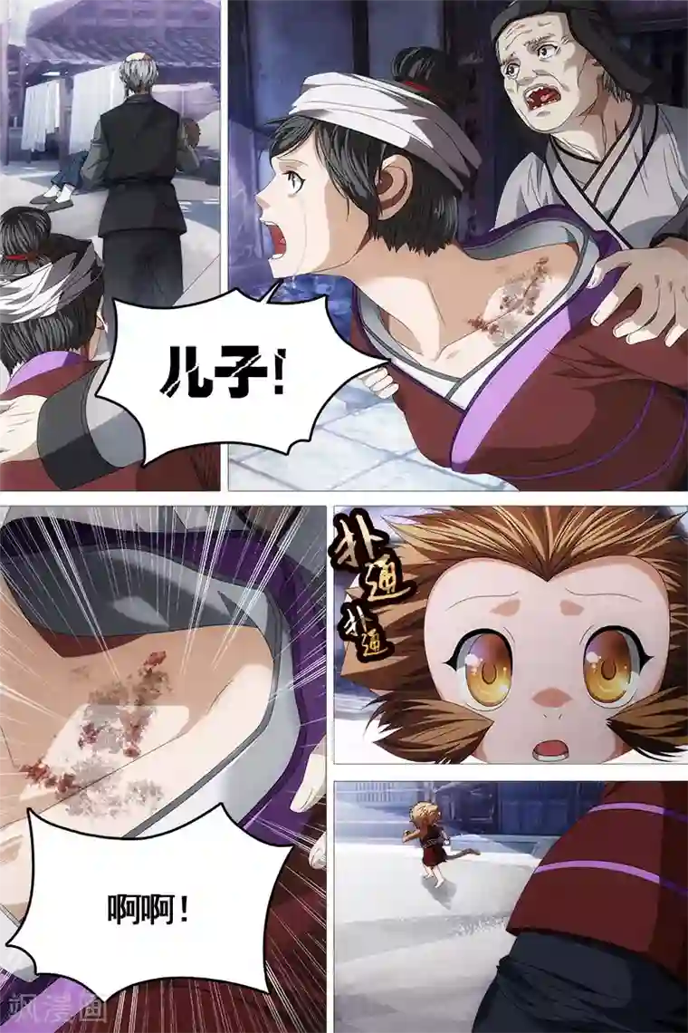 寻师伏魔录第15话