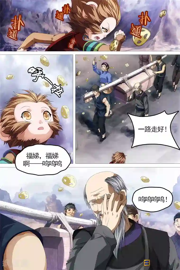 寻师伏魔录第15话