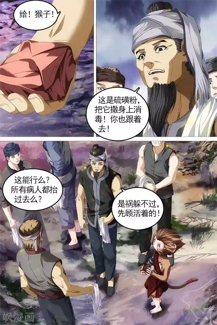 寻师伏魔录第15话