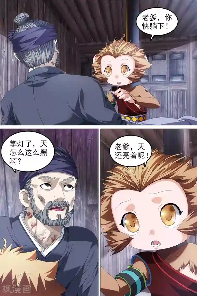 寻师伏魔录第16话