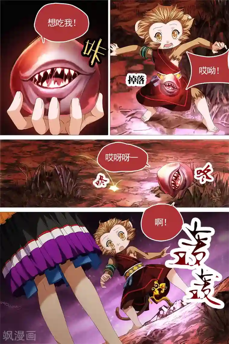寻师伏魔录第16话