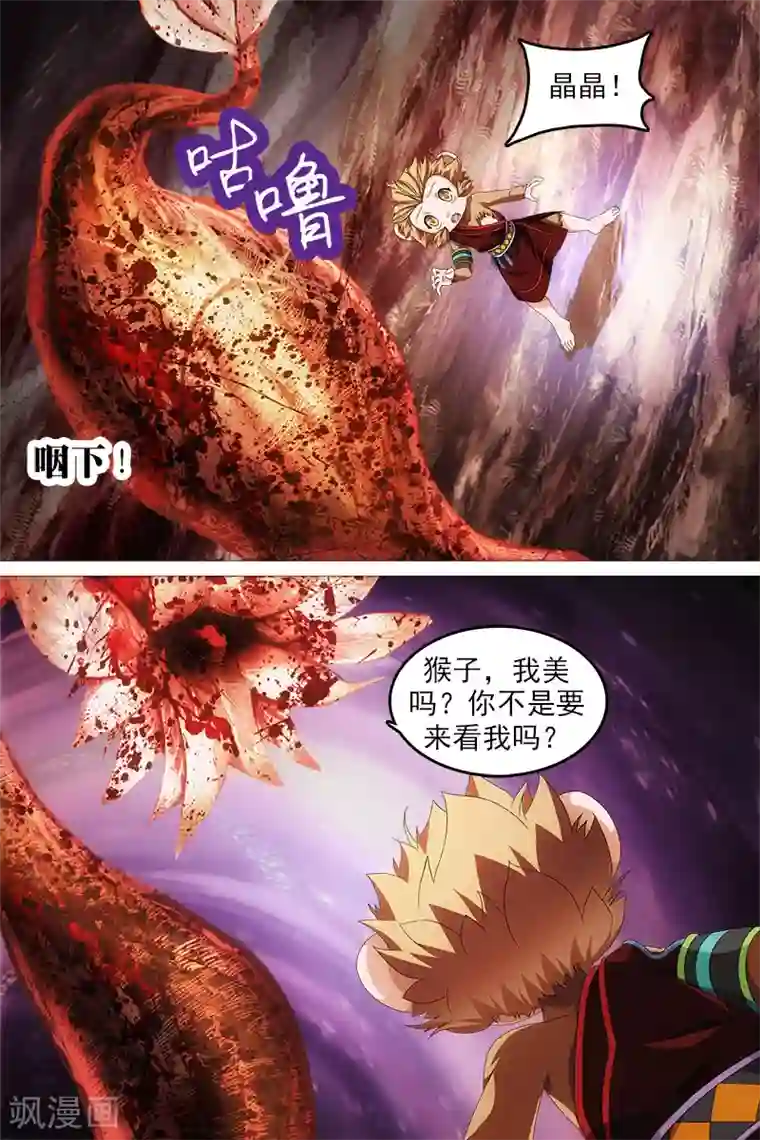 寻师伏魔录第16话