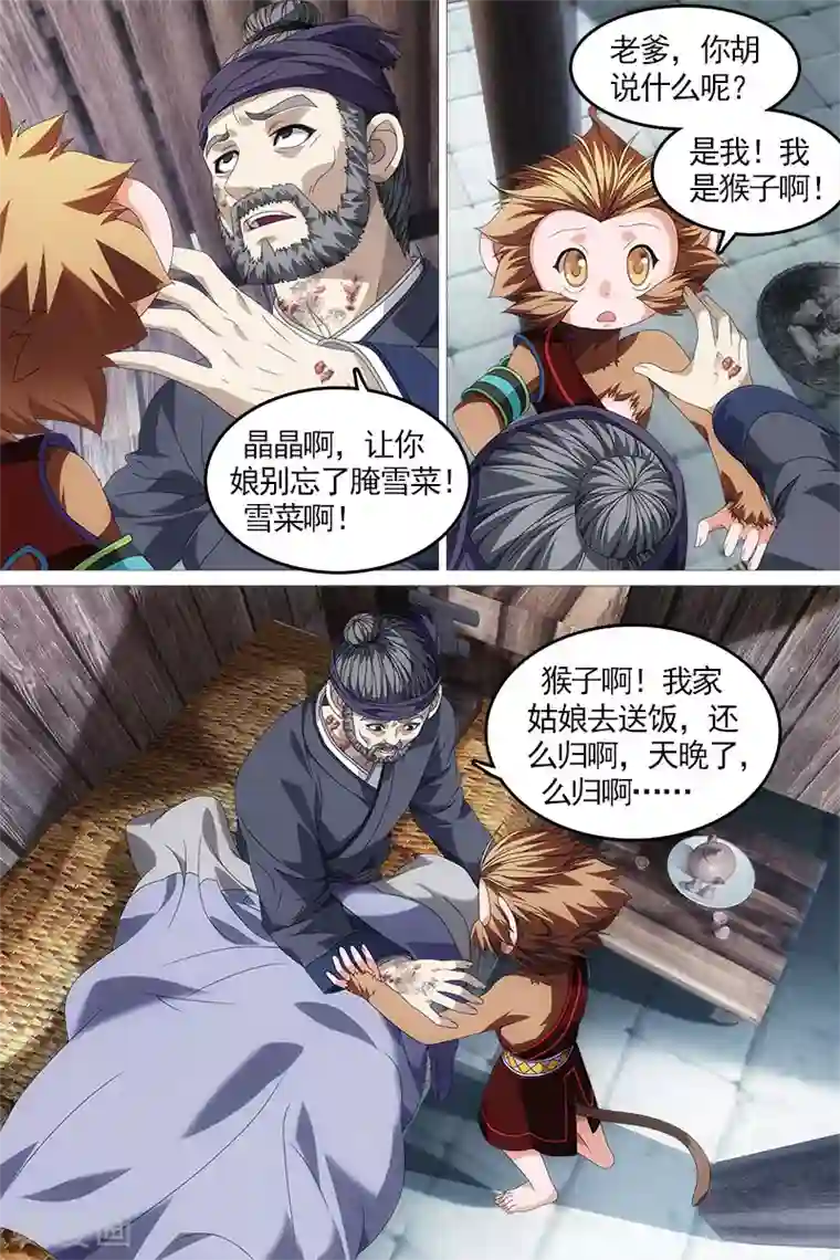 寻师伏魔录第16话