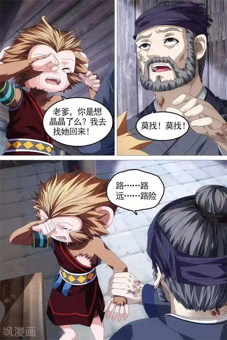 寻师伏魔录第16话