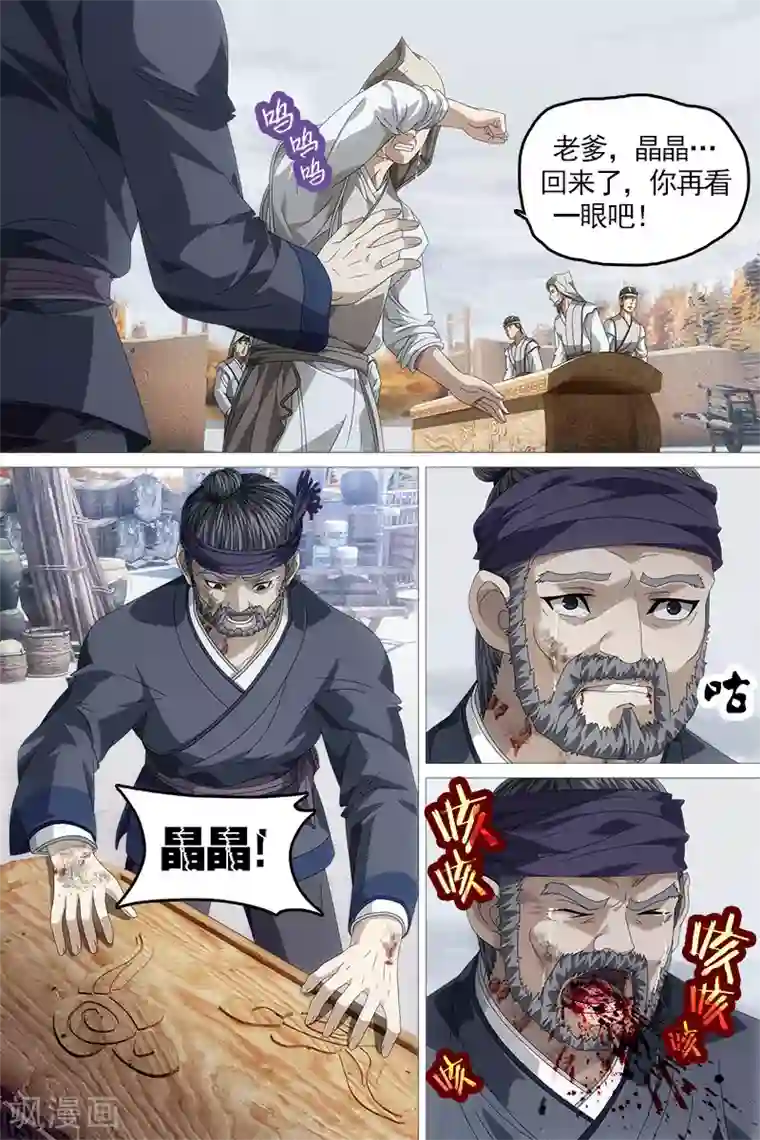 寻师伏魔录第16话