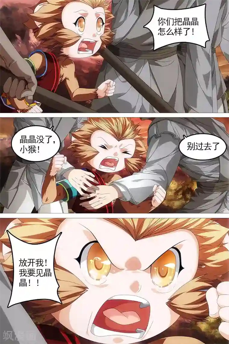 寻师伏魔录第17话